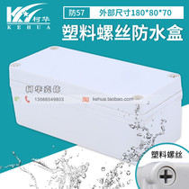 Plastic PLC shell electronic AP junction box security power supply outer box 57 external dimensions: 180*80*70