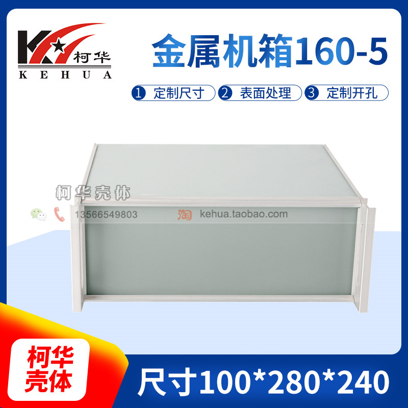 Instrument host shell Non-standard metal high-end host housing Electronic host shell 100*280*240