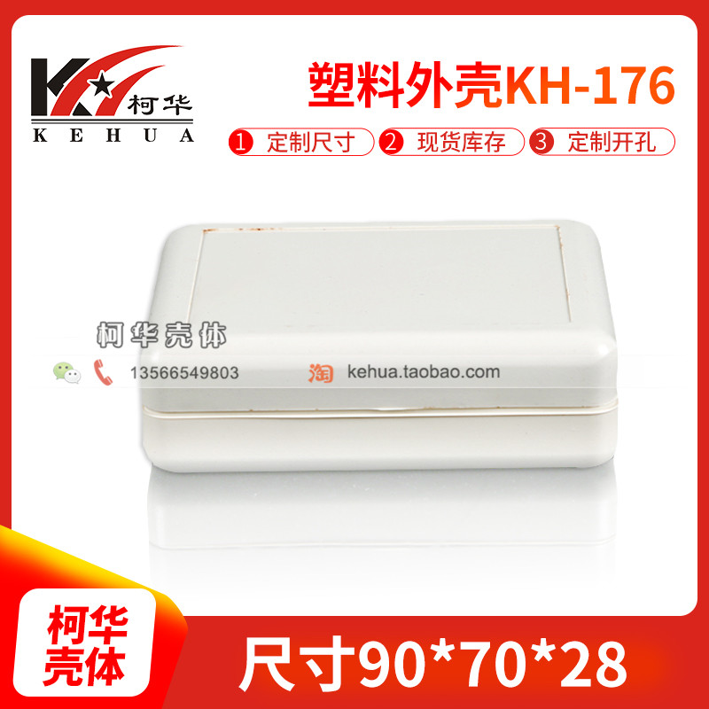 Instrument case Junction box Over-the-wire box Plastic main case Plastic case No. 176: 90*70*28