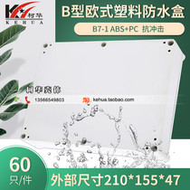 Power security monitoring plastic waterproof case European-style waterproof case electrical box B7-1:210 * 155 * 47
