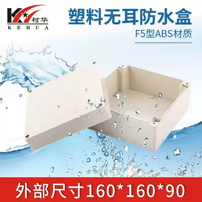 (Special price) instrument shell plastic shell waterproof box box sealing box F5:160*160*90