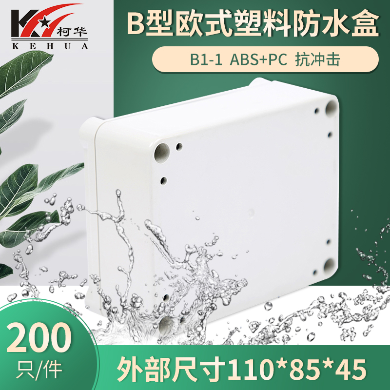 Plastic shell security power waterproof box European power junction box B1-1:110*85*45