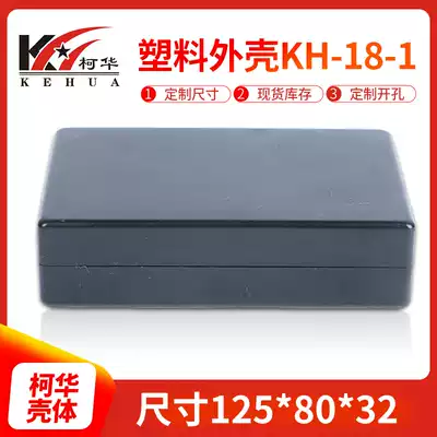Electronic housing instrument housing plastic power supply housing 18-1 (black):125*80*32 (excluding screws)
