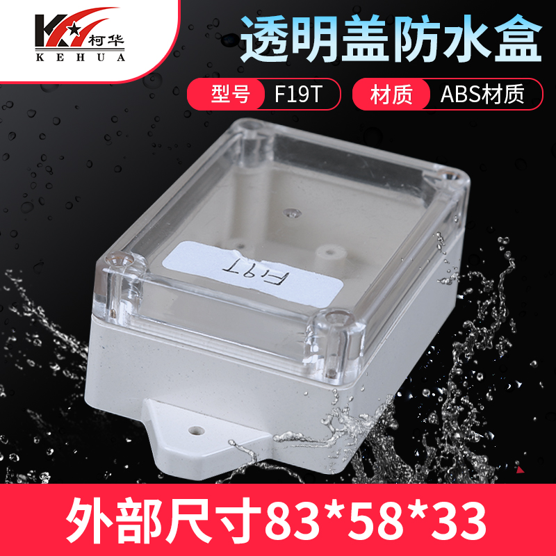 Sealing box Transparent cover Waterproof Box F19T:83*58*33(with ear)