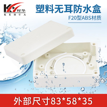 Instrument chassis plastic shell sealing box junction box power monitoring waterproof box F20:83*58*33