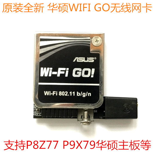 New asus ASUS WIFI GO wireless network card supports P8Z77 P9X79 ASUS motherboard antenna