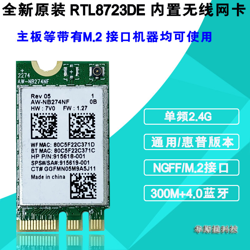 RTL8723DE 246 G6 wireless network card wireless Bluetooth SPS:915619-001 915618-002