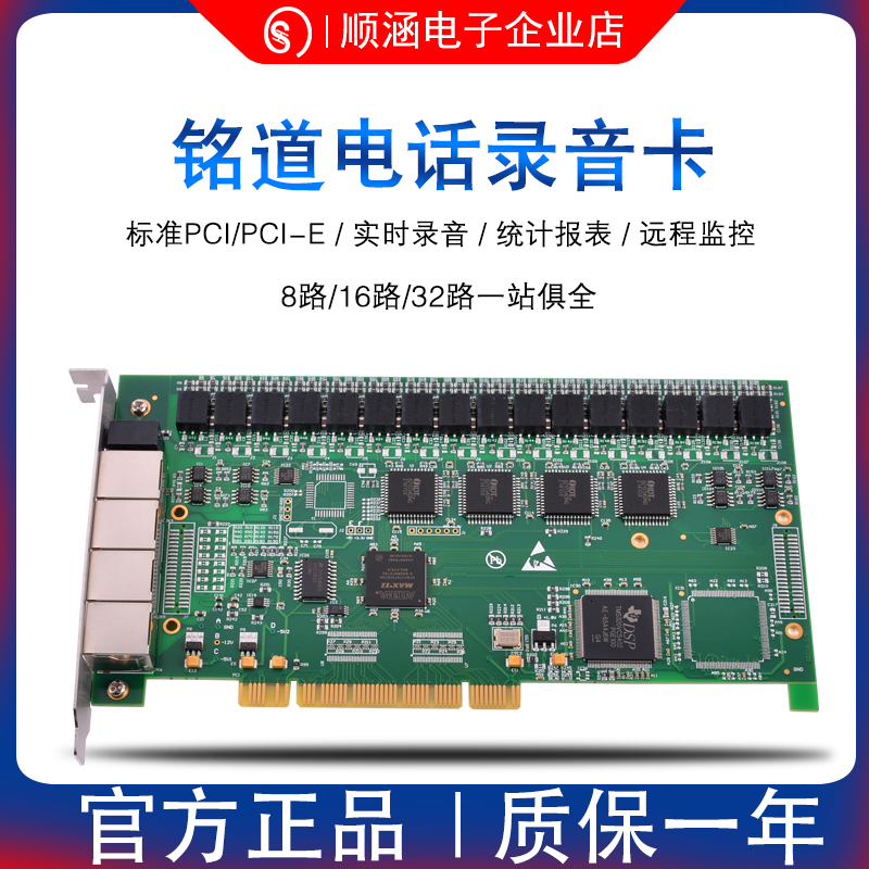 Medou 8-way 16-way 32-way PCI recording card PCI-E computer recording call statistics management recording system