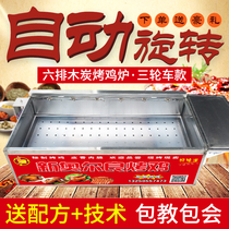 Tricycle Charcoal Vietnam Rock Grilled Chicken Oven Spin Automatic Commercial Gas Orleans Grilled Wings Chicken Leg Car Oven