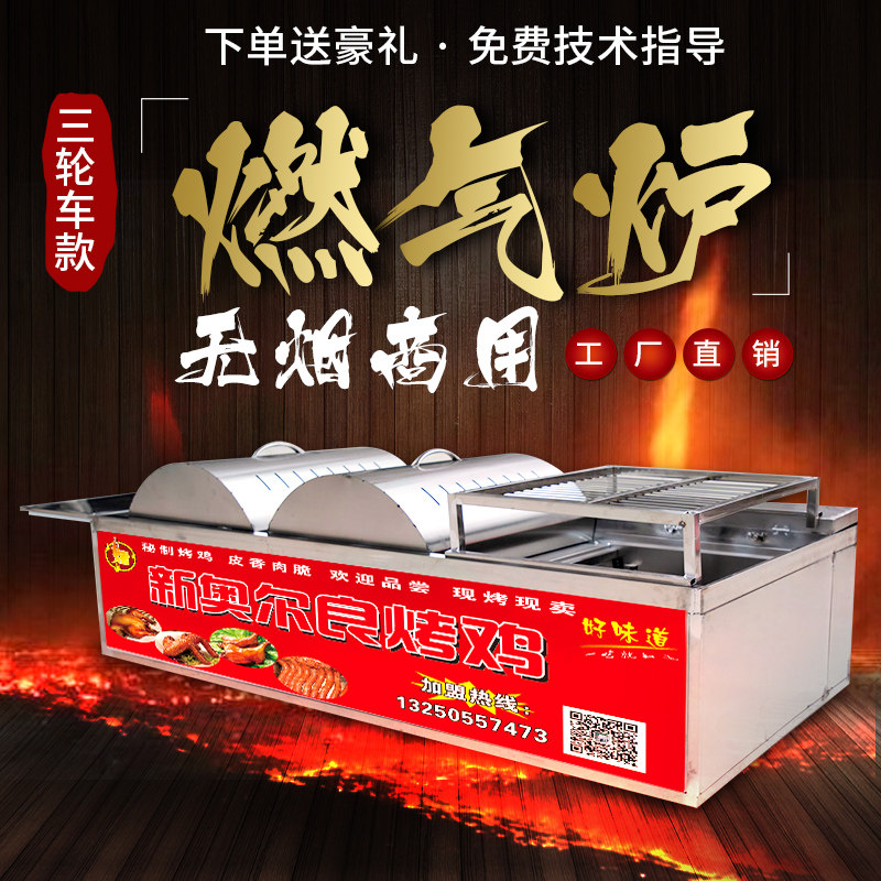 Vietnam rock roast chicken oven rotary automatic commercial charcoal gas tricycle Orleans grilled wing chicken leg truck oven