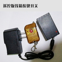 Cash box button to open the switch Supermarket cash register cash box drive box cash box button to pop open the switch