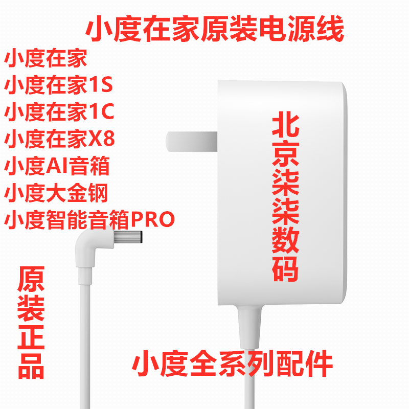Brand new original small degree at home 1S 1C X8 charging cable original power adapter CYZS24-120200C