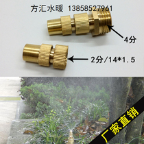 2 points and 4 points all copper adjustable high atomization lawn gardening fine tuning water mist cooling watering flower watering fine Atomization Nozzle