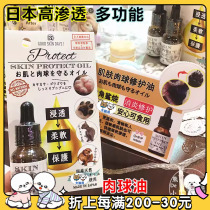 ORP Japan Pets pooch Cat Sole Claws nourishing and moisturizing repair and repair creations Skin Meat Polo Oil