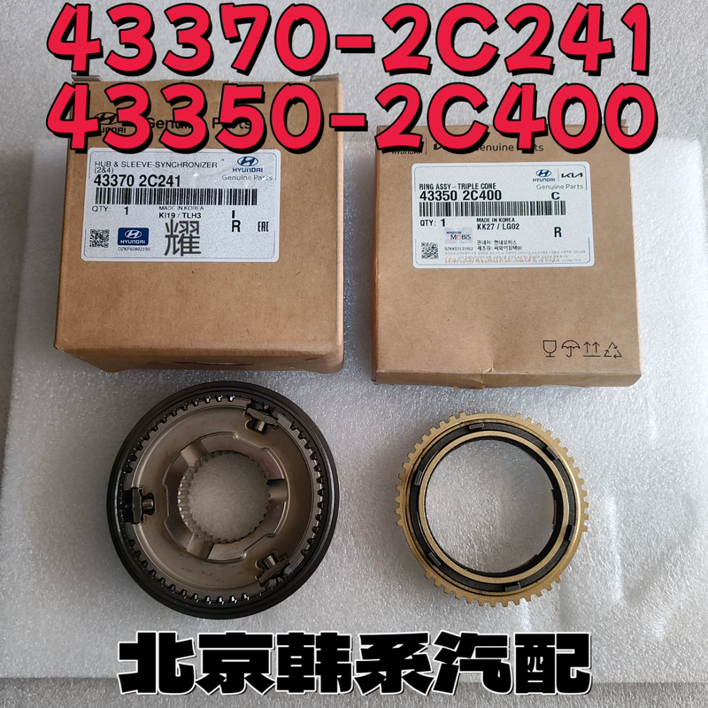 Suitable for Hyundai Kia Elantra, Yixing, Lingdong, K3 Dual-Clutch 1.4t 2/4-Speed Synchronizer Gear Ring Original Factory Suitable for Hyundai Kia Elantra, Yixing, Lingdong, K3 Dual-Clutch 1.4t 2/4-Speed Synchronizer Gear Ring Original Factory
