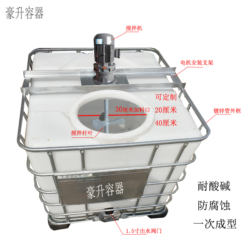 Square tonne barrel mixer container drum mixing chemical drum mixing tonne barrel stirring