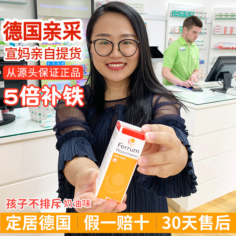 German original FerrumHausmann Baby Baby Baby children iron iron drops oral liquid iron supplement