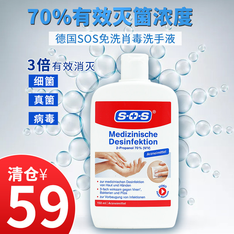 German original SOS disposable Xiaodu 3 times effective sterilization 70% alcohol hand sanitizer 150ml