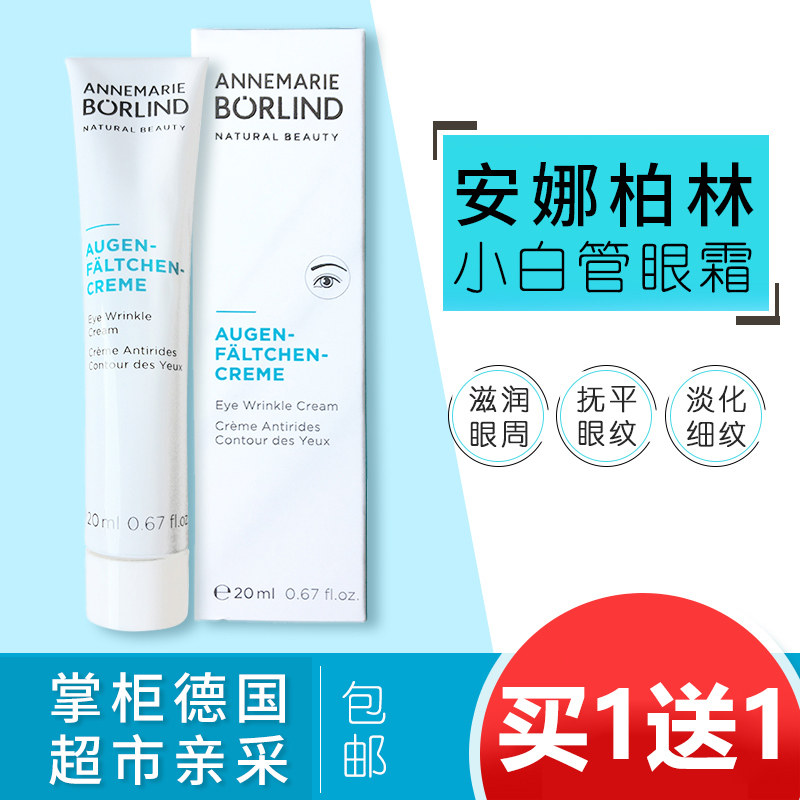 German spot Anna Berlin eye cream dilutes dry fine lines dark circles essence small white tube anti-wrinkle correction moisturizing