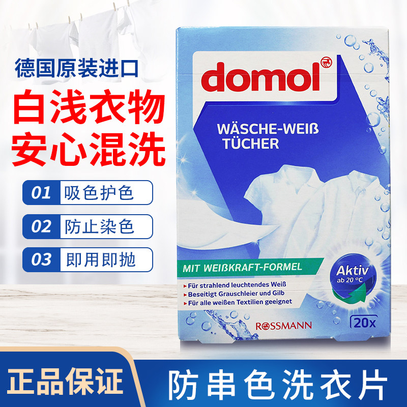 German Import Domol Bleached Add White COLOR SHEET WASH SHEET ANTI-STRING COLOR CLOTHING ANTI-STAINING PROTECT COLOR 20 PIECES