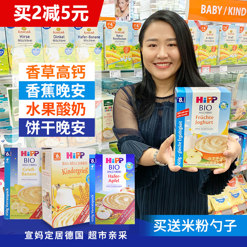 Germany Imports hipp Xibao Vanilla Yogurt Apple Banana Goodnight Coarse Cereals Infant Rice Noodles Calcium Iron Zinc 450g