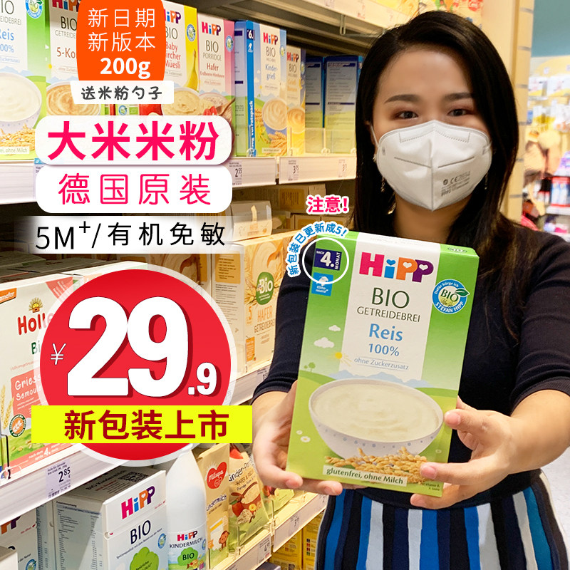 Germany imported hipp rice rice flour Organic allergy-free 5 months baby food hipp baby rice 200g