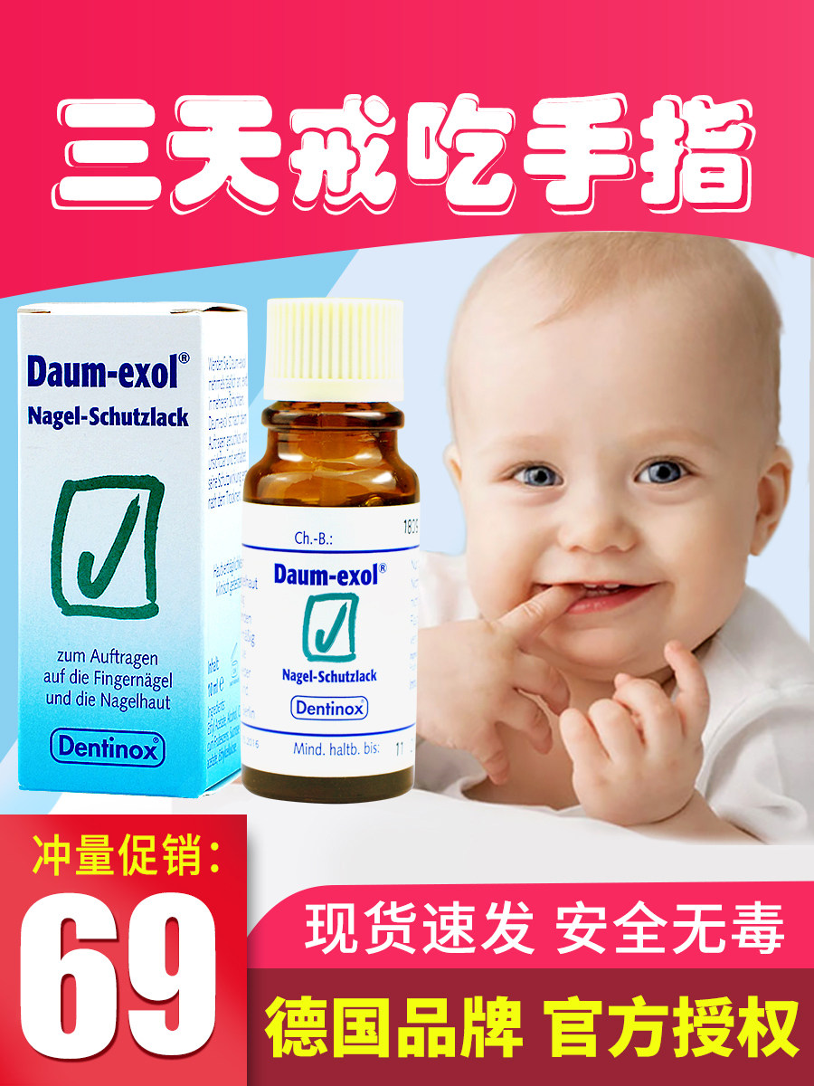 German bitter nail water Baby baby anti-eating hand artifact Quit eating hand addiction Children children anti-biting nails and gnawing fingers water
