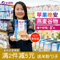 German original imported Xibao supplementary rice noodles hipp Apple Oats good night rice noodles 8 months 450g