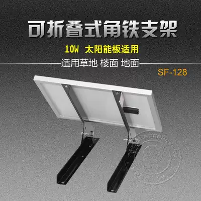 Solar panel bracket goods folding bracket movable bracket simple bracket solar panel mounting bracket 10W