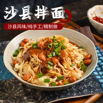 Shaxian mixed noodles 1 bag of fragrant peanut sauce dry mixed noodles Net Red fast food sun handmade noodles Non-fried fast food