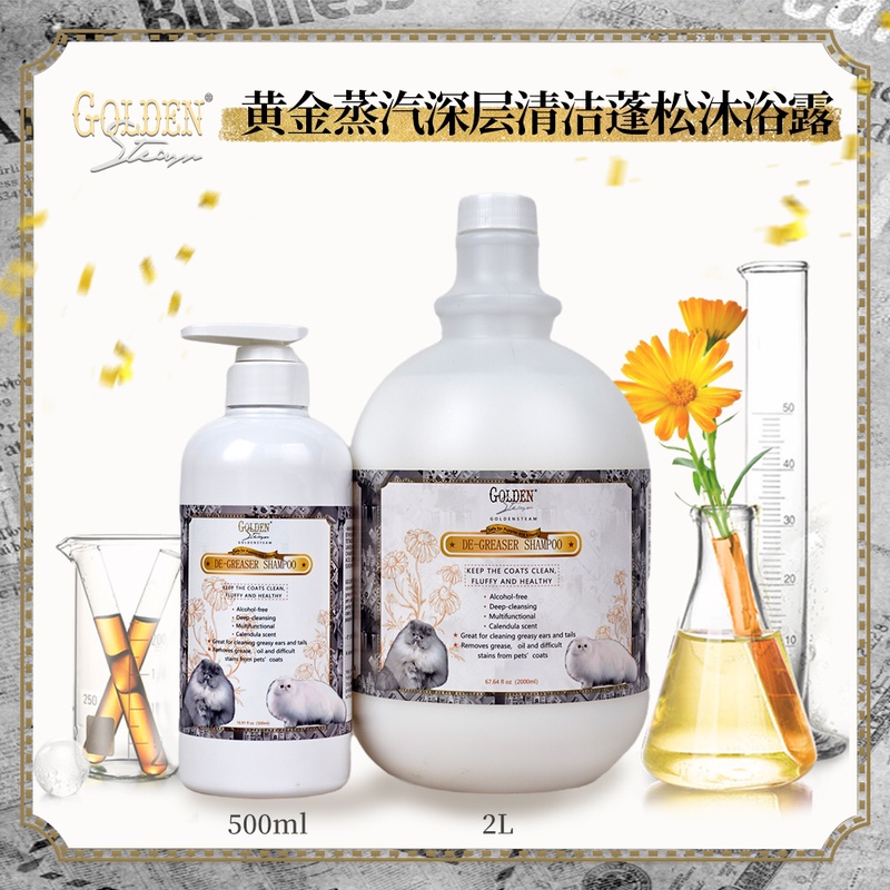 Goldensteam Gold Steam Pet Cat and Dog Universal Competition Grade Deep Oil Removal Fluffy Shampoo and Body Wash Goldensteam Gold Steam Pet Cat and Dog Universal Competition Grade Deep Oil Removal Fluffy Shampoo and Body Wash