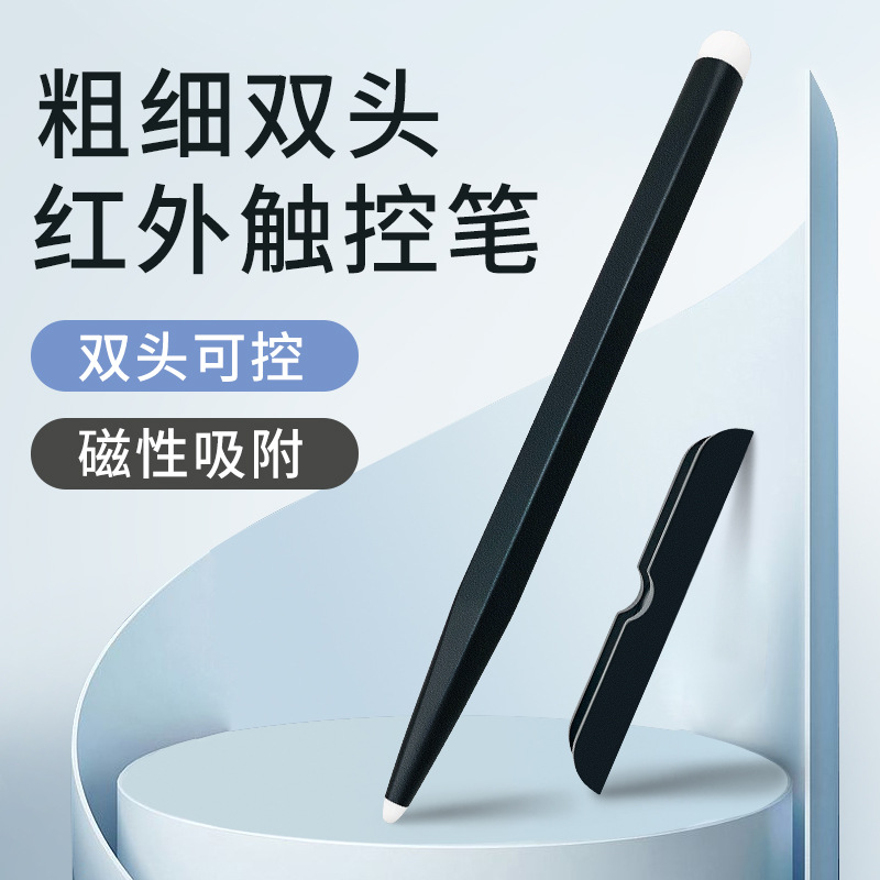 Infrared whiteboard stylus double-ended pen suitable for Honghe seewo All stylus thickness infrared pen head magnetic suction