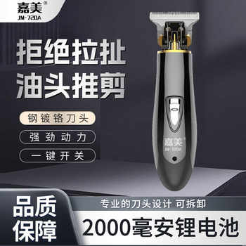 Jiamei 720A Hair Salon Professional Electric Clipper Barber Shop Rechargeable Oil Head Push Household Bald Artifact Electric Shaving