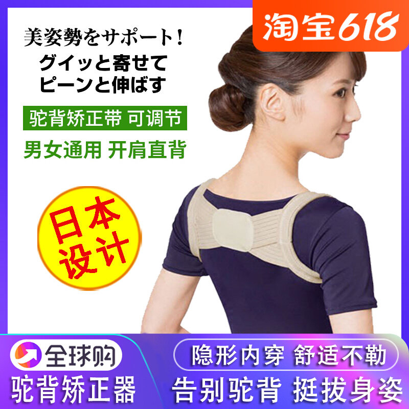 Japanese humpback aligner with adult female male invisible to improve back straightaway with child anti-humpback correction deity