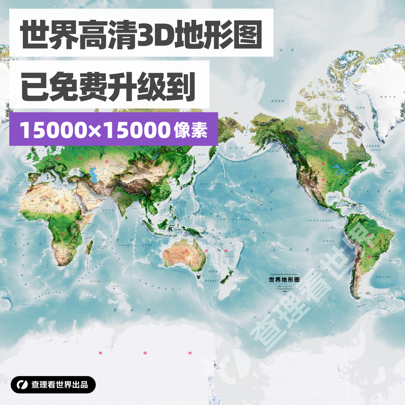 Brand New Ultra-Clear World Terrain Map_Chinese Version_3D Rendering_15000X15000 Pixels