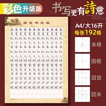  a4 hard pen calligraphy works paper field word rice word back to the palace grid ancient poetry practice book Chinese style eye protection writing paper competition