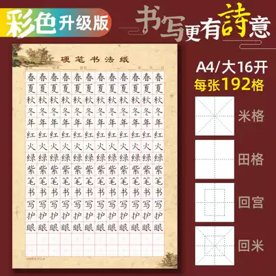 a4 hard pen calligraphy works paper field characters rice characters Hui Gongge ancient poems Chinese style eye protection writing paper competition
