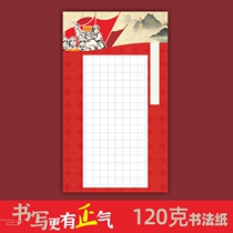 Tianbaotang red theme calligraphy works Paper square special paper Qinyuanchun ancient poetry transcription paper large horizontal version