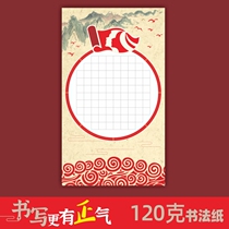  Red theme national style calligraphy works paper ancient poetry transcription paper competition works special paper Qinyuan spring snow horizontal and vertical version