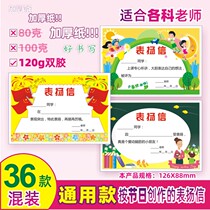 Childrens commendation letter Large blank small certificate Primary school students Kindergarten General English Mathematics reward card Tianbao Hall