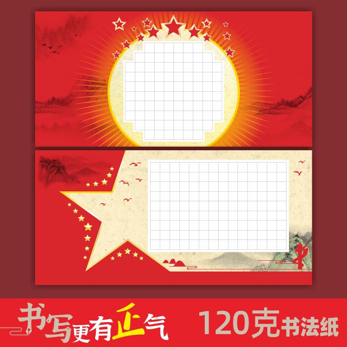 Red Celebration Hard Pen Calligraphy Paper Square Works Paper Celebration Long Scrolls Ancient Poems Qinyuan Spring Snow Vertical Edition