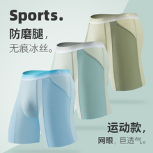 Lengthened anti wear leg ice silk sports underwear for men, anti wear crotch for men, running underwear for thin and seamless quick drying shorts