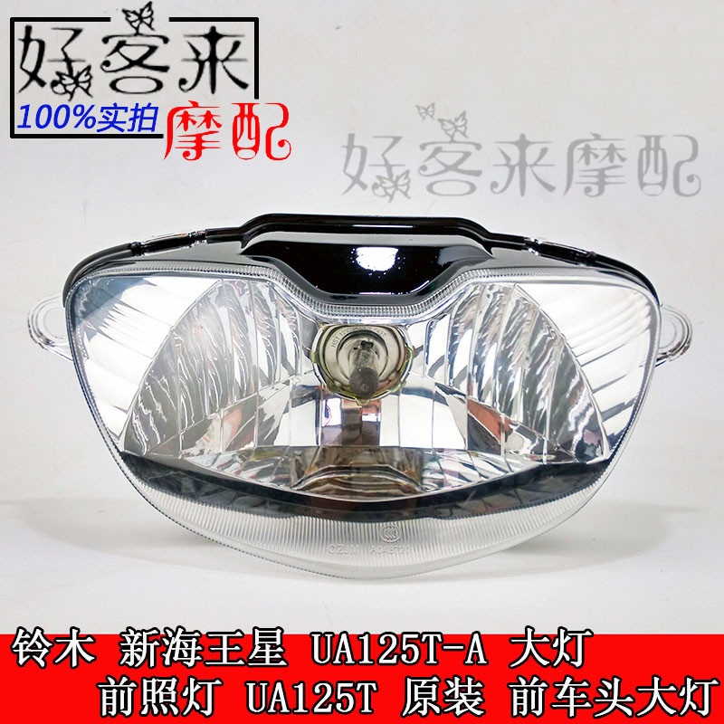 Suitable for Suzuki new Neptune UA125T-A headlight assembly Country three front lighting headlight plastic shell
