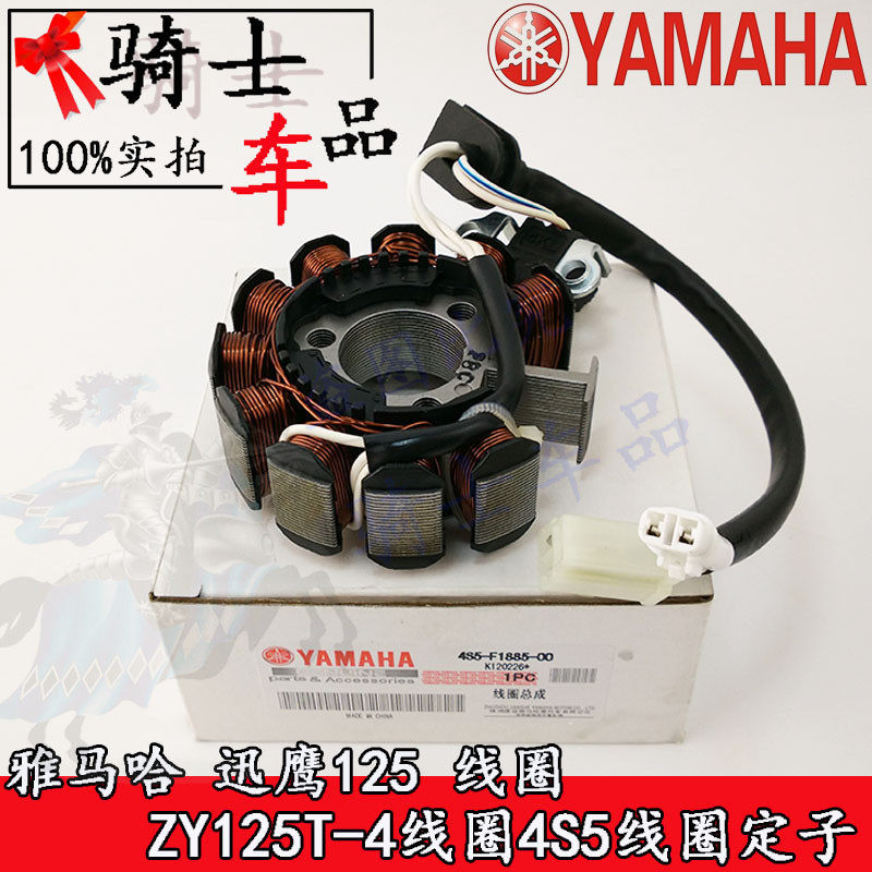 Application of the fast hawk 125 coil ZY125T-4 coil 4S5 coil stator signal Eagle magnetic motor coil stator
