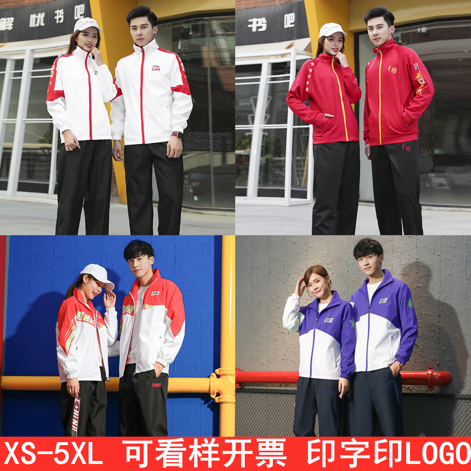 National Team Sportssuit Set Junior High School Class Games Group to Overcome Chinese Words Award Customization