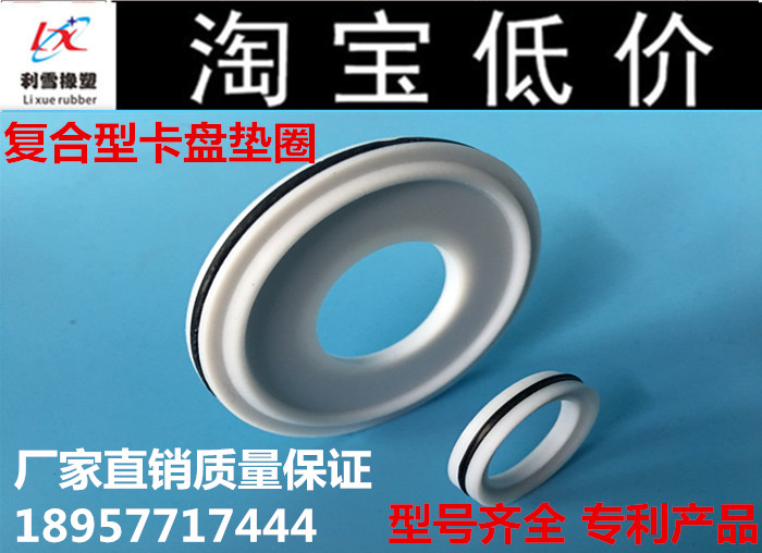 Food grade Teflon composite gasket Trafine Sandwich Rubber Hoop Spacer Hygienic Level Seal Hoop Washer