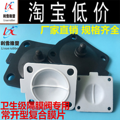 Food grade diaphragm valve diaphragm Teflon RMBthree B C composite diaphragm valve double layer diaphragm diaphragm gasket DN