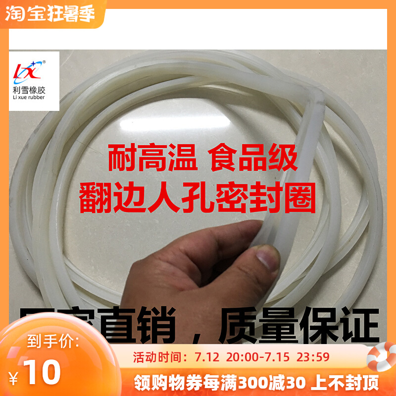 Food grade curbside manhole sealing ring sanitary grade silicone edge silicone rubber Lace Gasket Manufacturer Direct