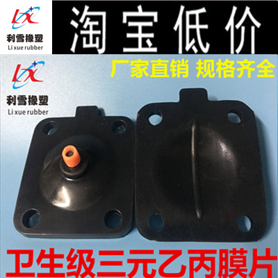 Sanitary Diaphragm Valve Single-layer Diaphragm Diaphragm Valve Diaphragm EPDM EPDM Diaphragm Diaphragm Gasket