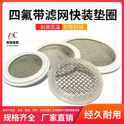 Food grade PTFE hoop washer with filter PTFE quick-install sealing ring PTFE Teflon joint chuck gasket